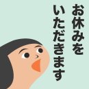 画像: GW休業期間について