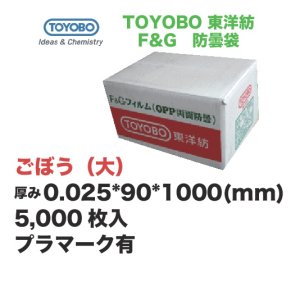 画像: ごぼう　大用（厚み：＃２５、プラマーク有）・・・１ケース（５，０００枚入）