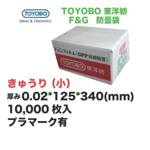 画像: きゅうり　３本用（厚み：＃２０、プラマーク有）・・・１ケース（１０，０００枚入）