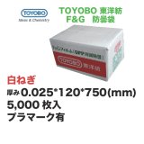 画像: 白ねぎ用（厚み：＃２５、プラマーク有）・・・１ケース（５，０００枚）