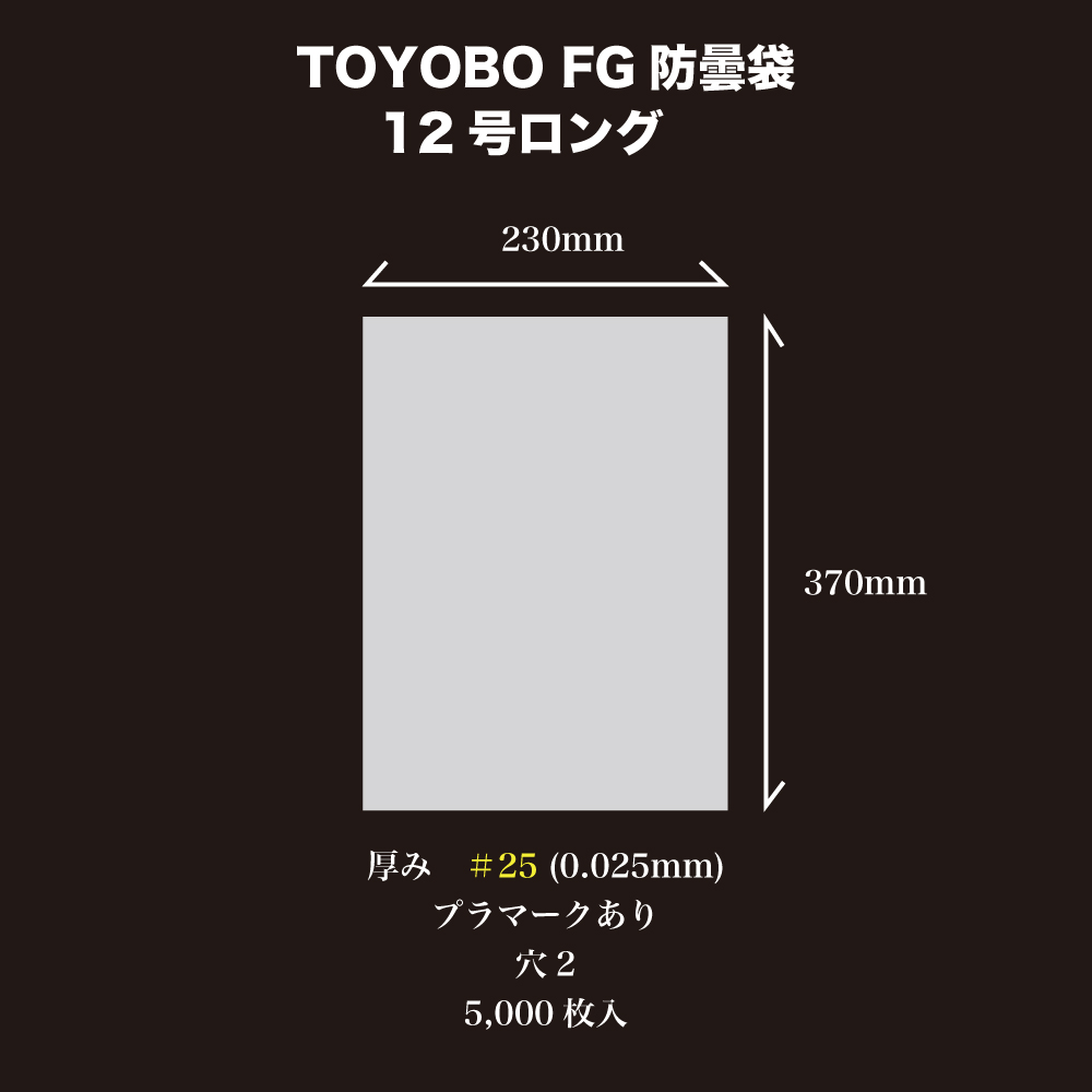 画像2: ロング１２号（厚み：＃２５、プラマーク入）　　