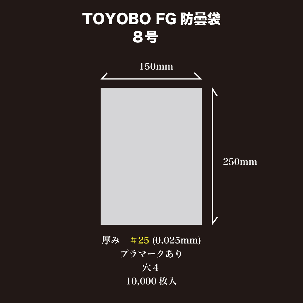 画像2: ８号（厚み：＃２５、プラマーク有）・・・１ケース