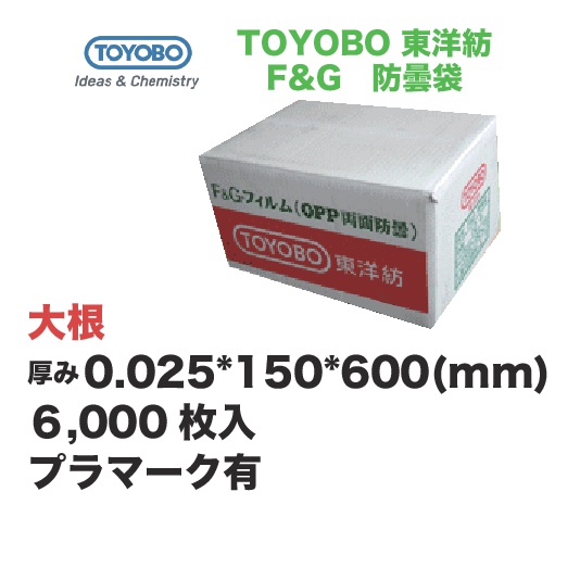 画像1: 大根用（厚み：＃２５、プラマーク有）・・・１ケース（６，０００枚入）