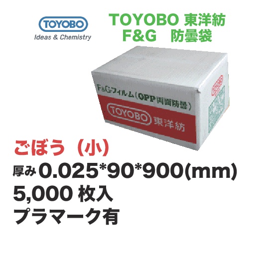 画像1: ごぼう　小用（厚み：＃２５、プラマーク有）・・・１ケース（５，０００枚入）